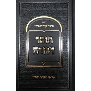 תומר דבורה - כריכה קשה